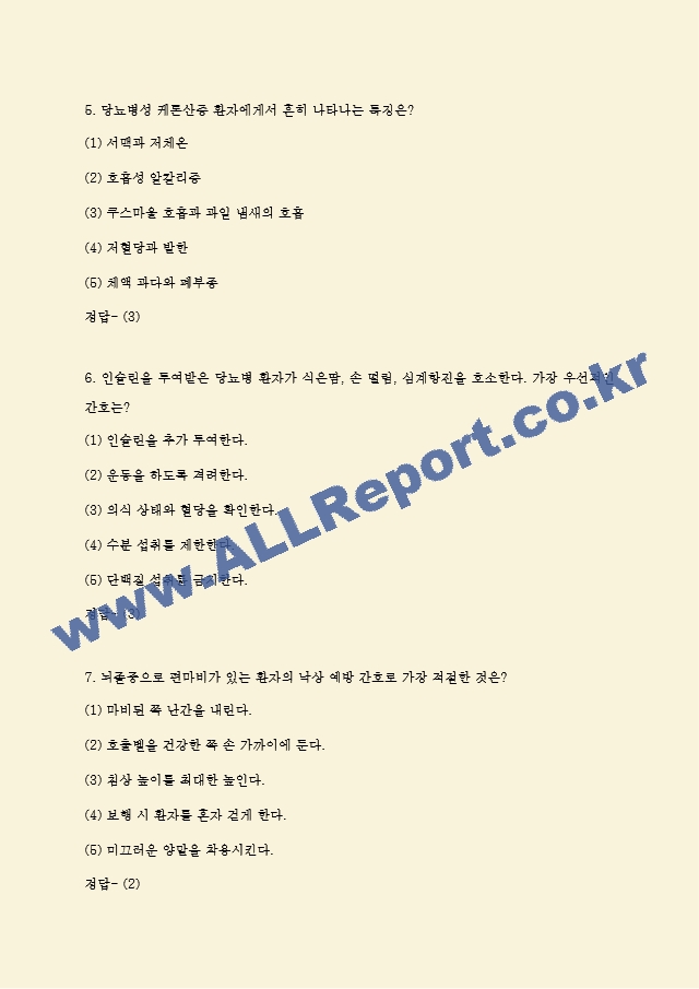 전북대학교병원 필기시험 기출족보 및 정답 (총 87문항) (4 페이지)